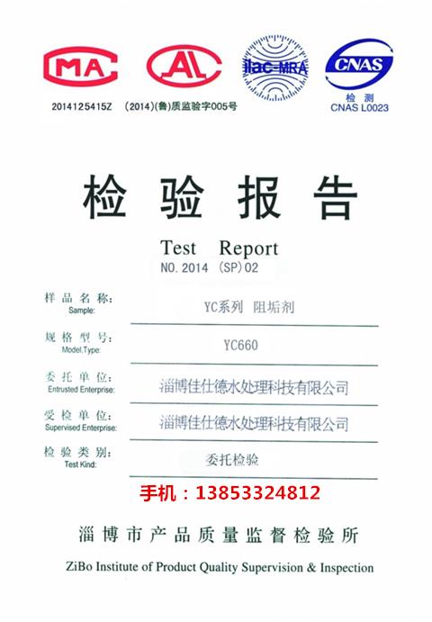 青岛缓蚀阻垢剂批发备有检测报告