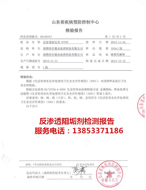 北京水处理设备专用YF790阻垢剂批发