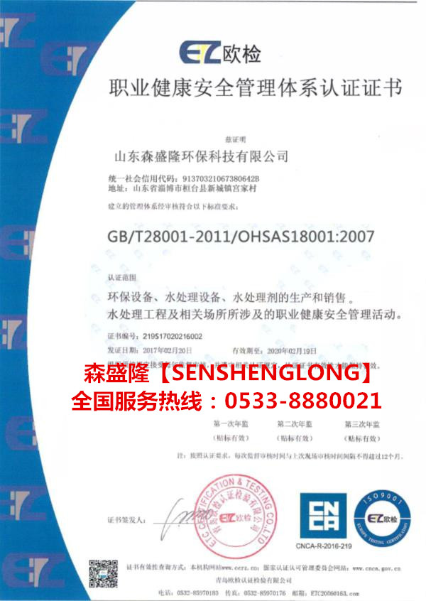 电厂循环水阻垢剂生产厂家森盛隆