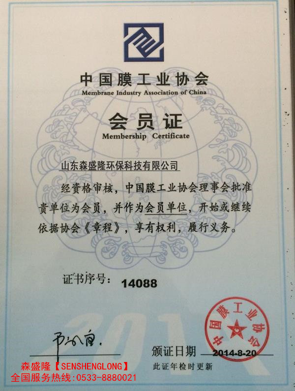 反渗透药剂产品技术证书